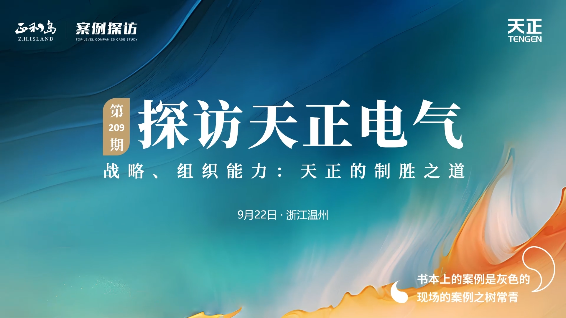 正和岛走进j9九游会，探访制胜之道